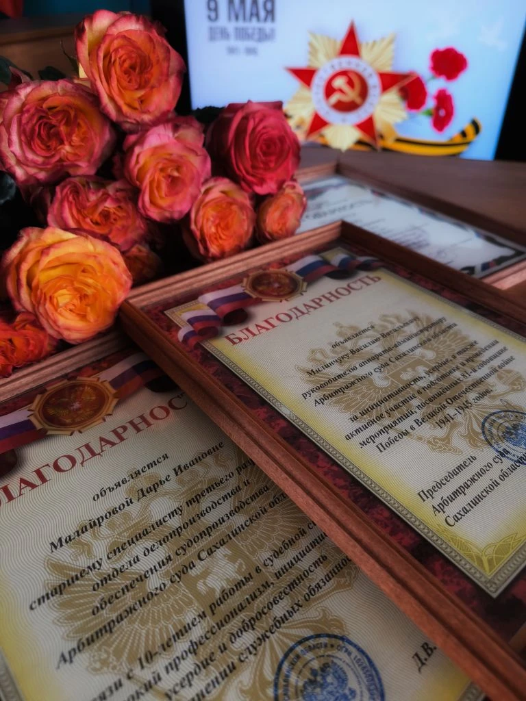На фото грамоты и благодарности сотрудникам суда за участие в конкурсе детских рисунков, посвященном 81-ой годовщине Победы в Великой Отечественной Войне